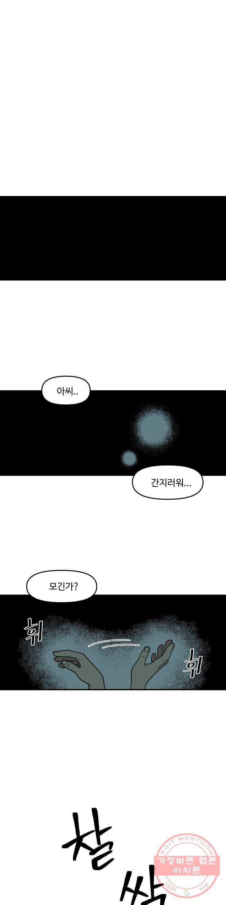 2주간 재워주세요 3화 1