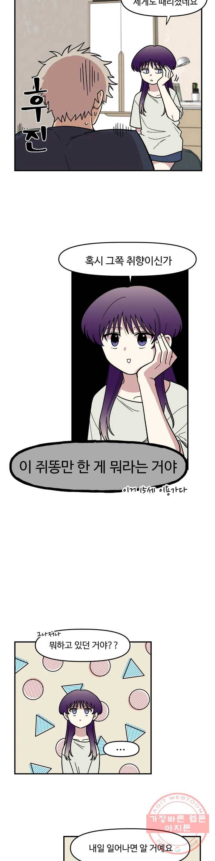 2주간 재워주세요 3화 5