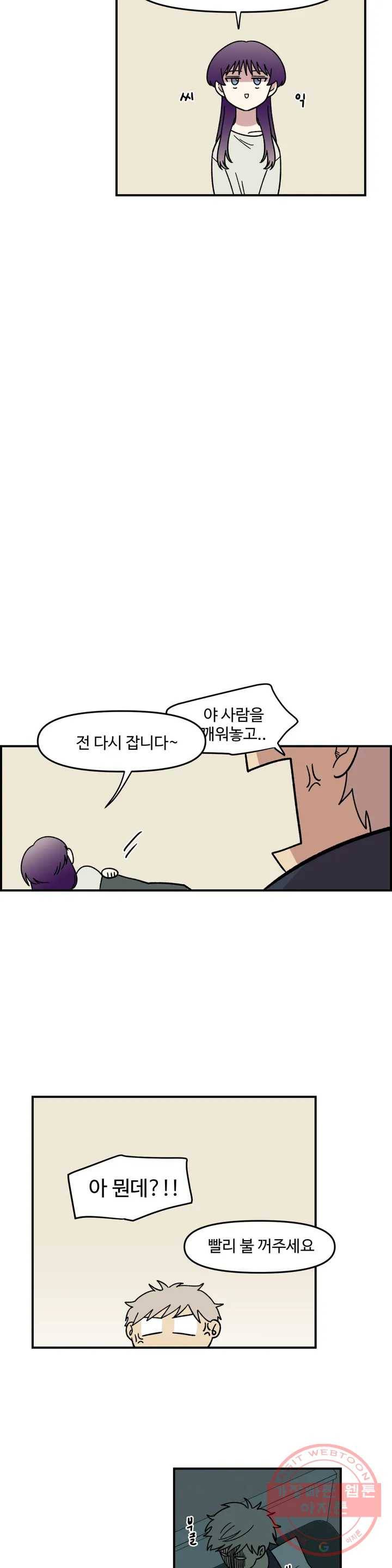2주간 재워주세요 3화 6