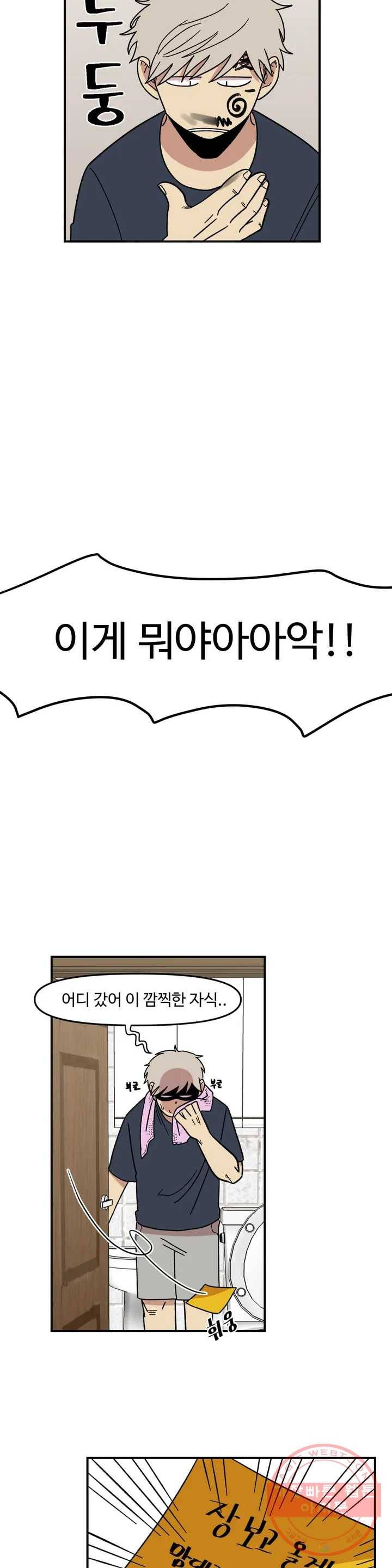 2주간 재워주세요 3화 10
