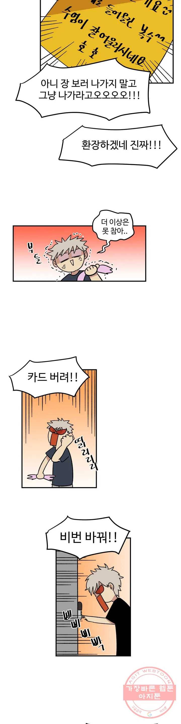 2주간 재워주세요 3화 11