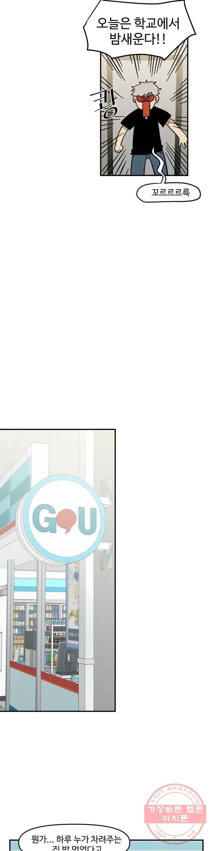 2주간 재워주세요 3화 12