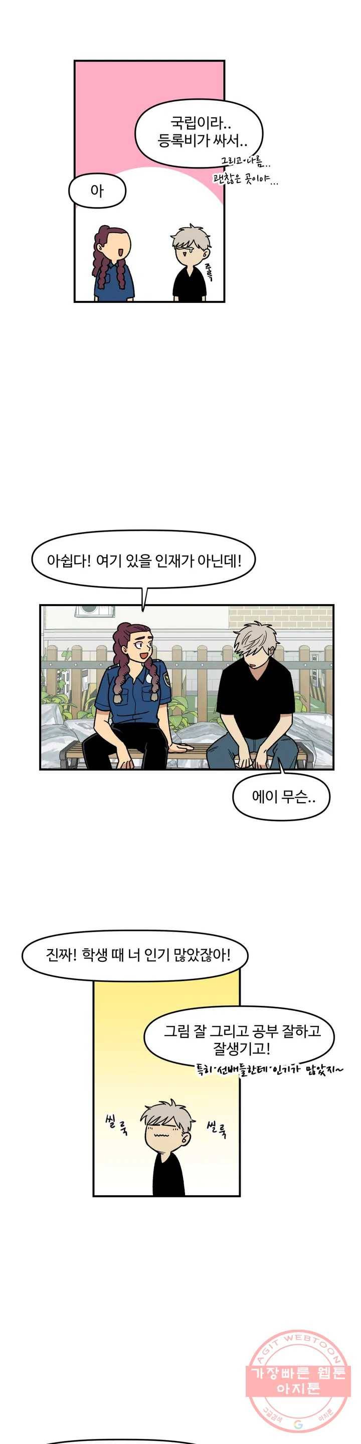 2주간 재워주세요 3화 19