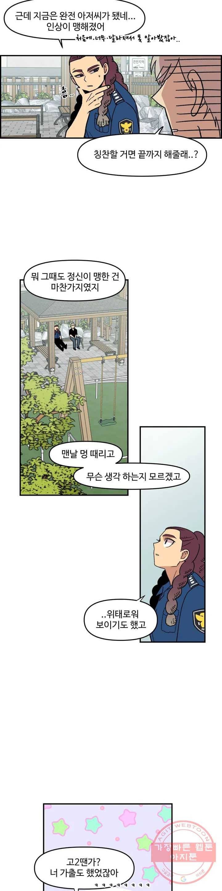 2주간 재워주세요 3화 20