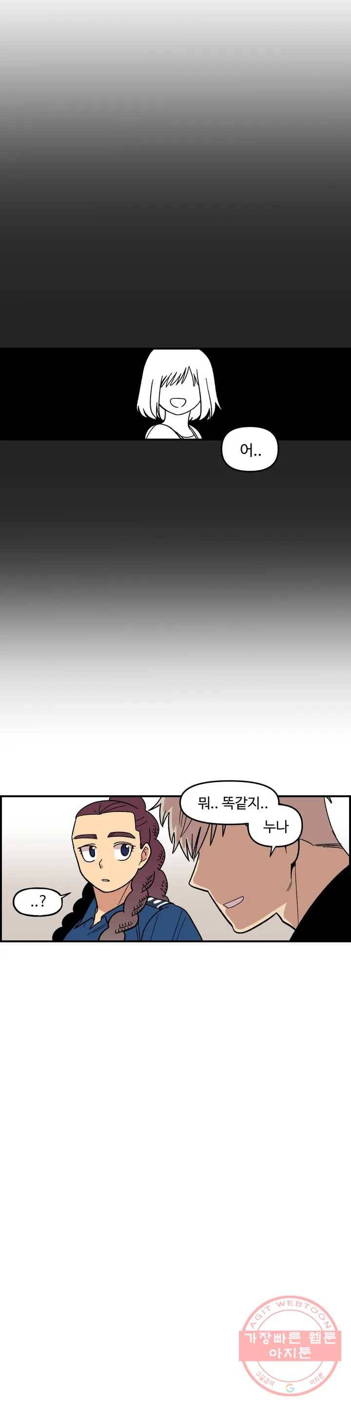 2주간 재워주세요 3화 23