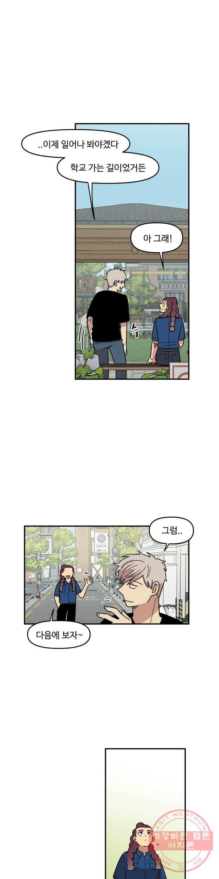 2주간 재워주세요 3화 24
