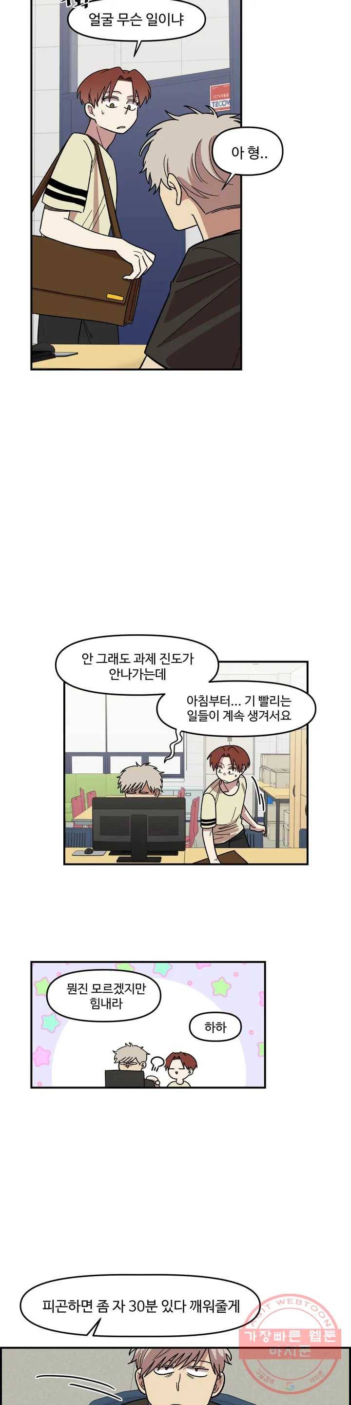 2주간 재워주세요 3화 26