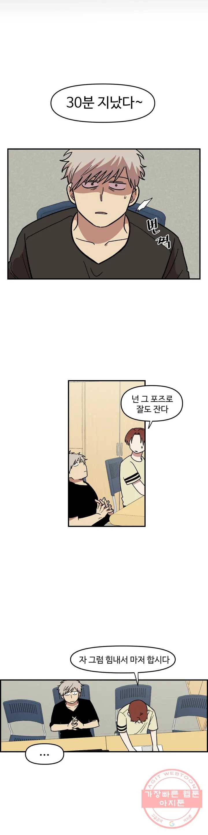 2주간 재워주세요 3화 29