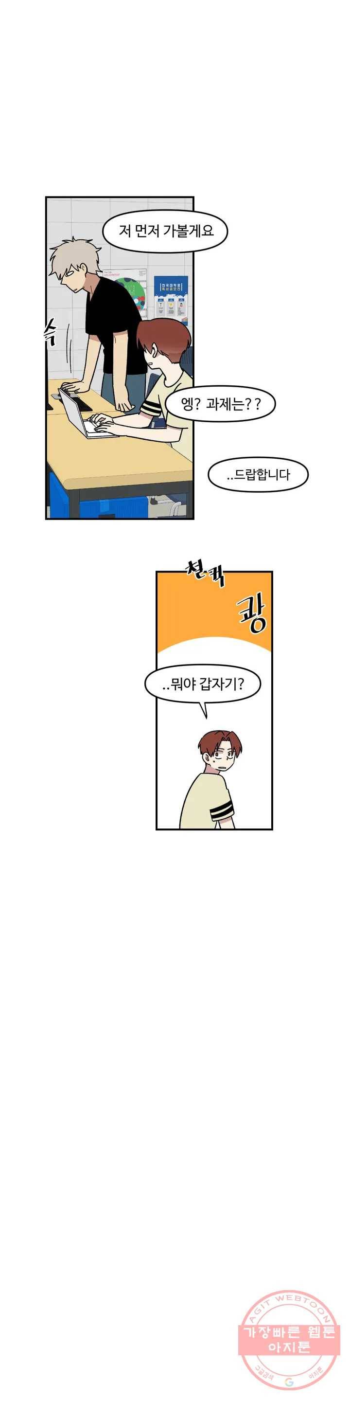 2주간 재워주세요 3화 30