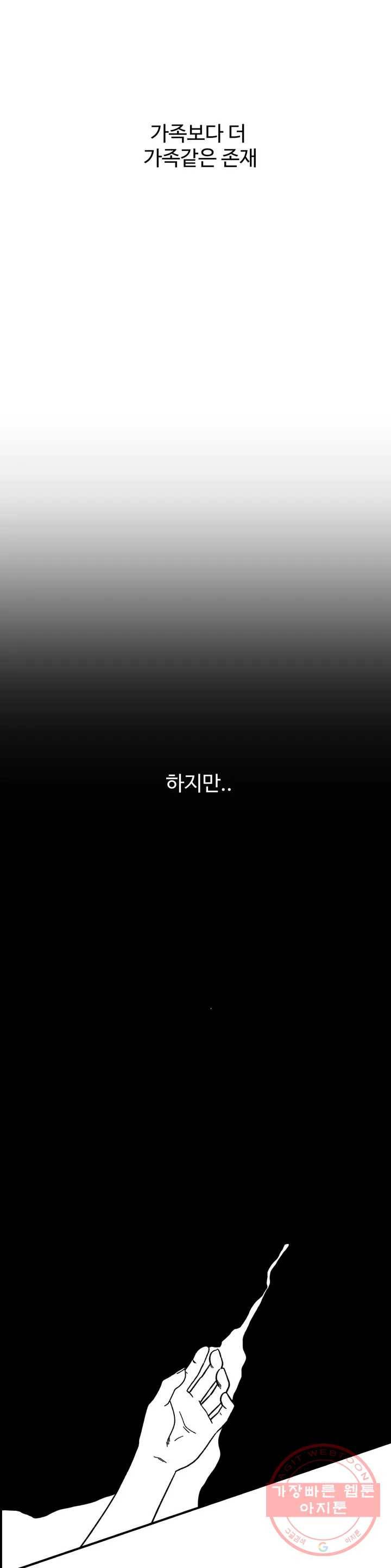 2주간 재워주세요 3화 32