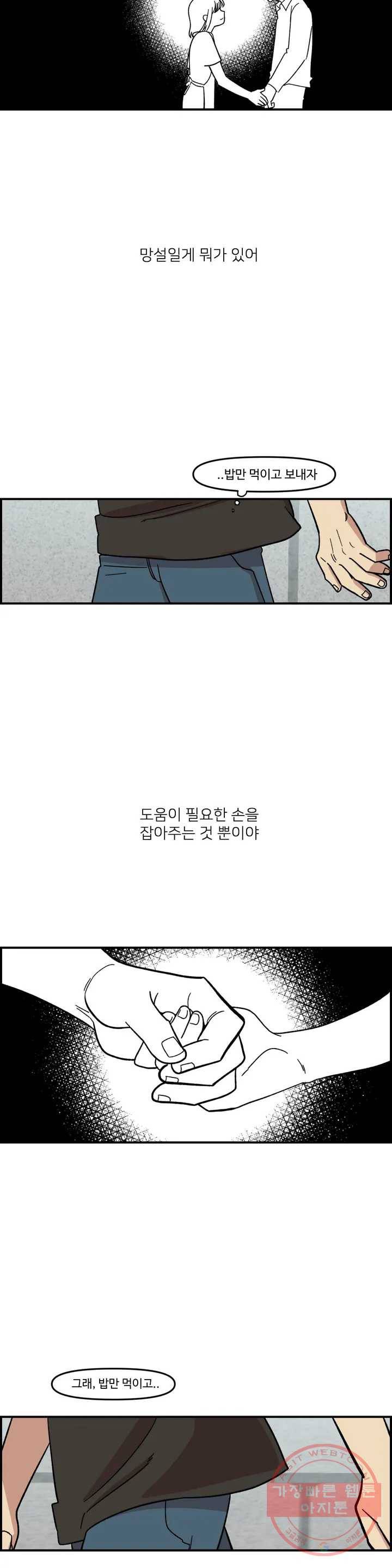 2주간 재워주세요 3화 35