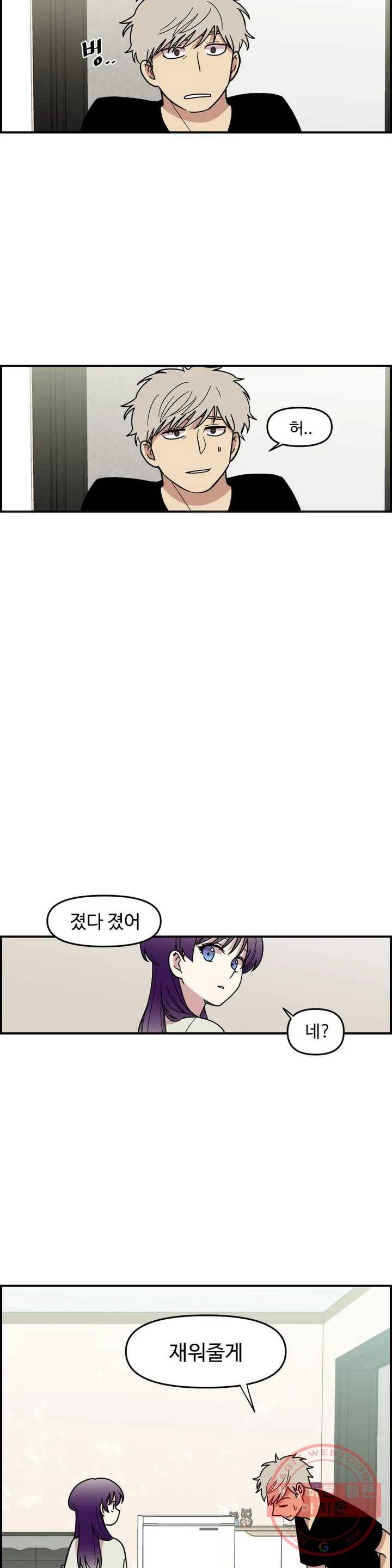 2주간 재워주세요 3화 40
