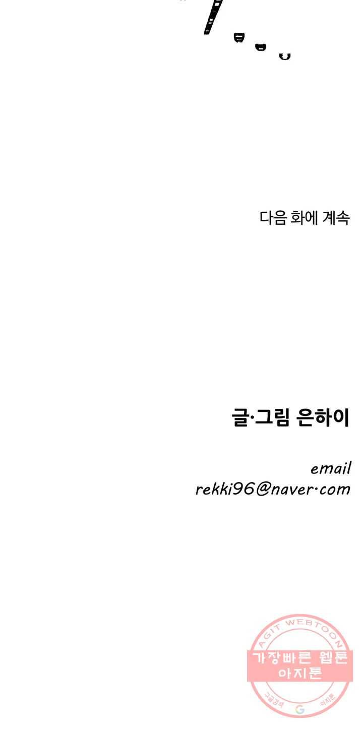 2주간 재워주세요 3화 47