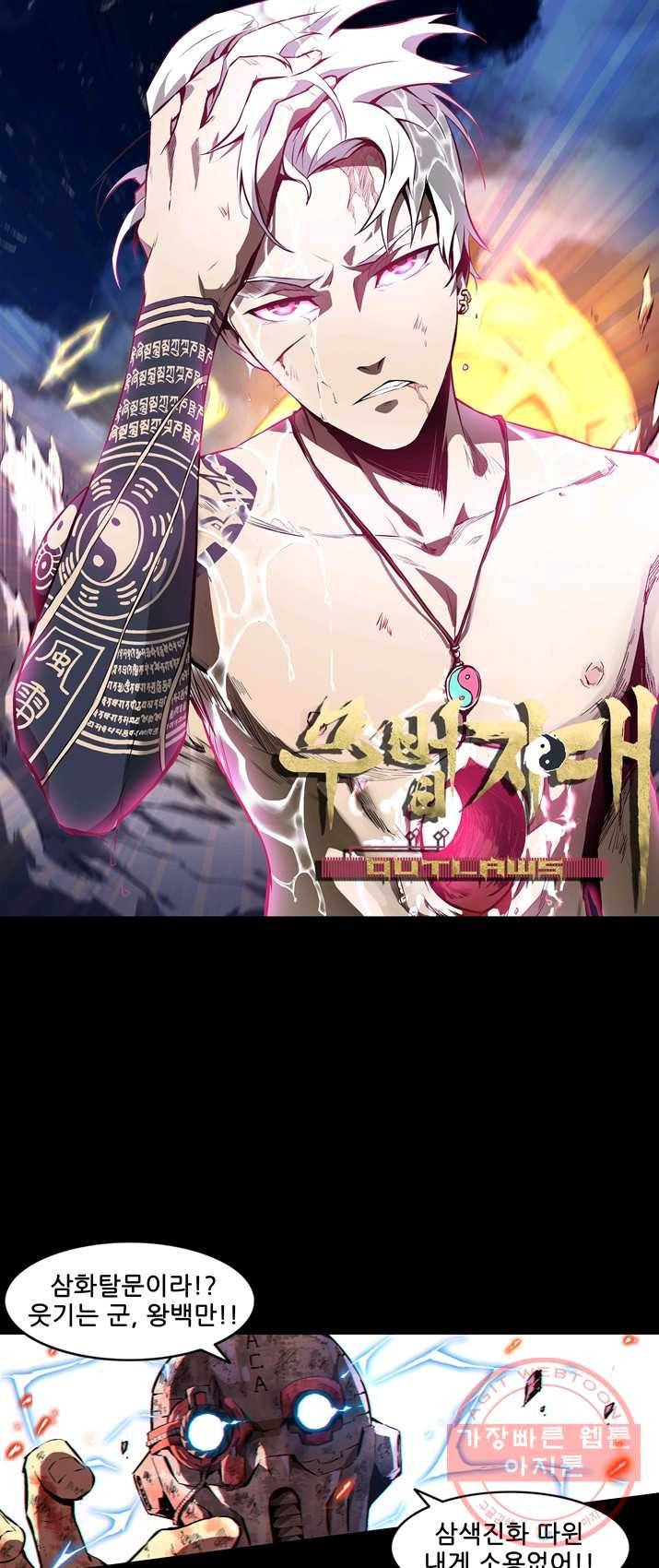무법지대 105화 1