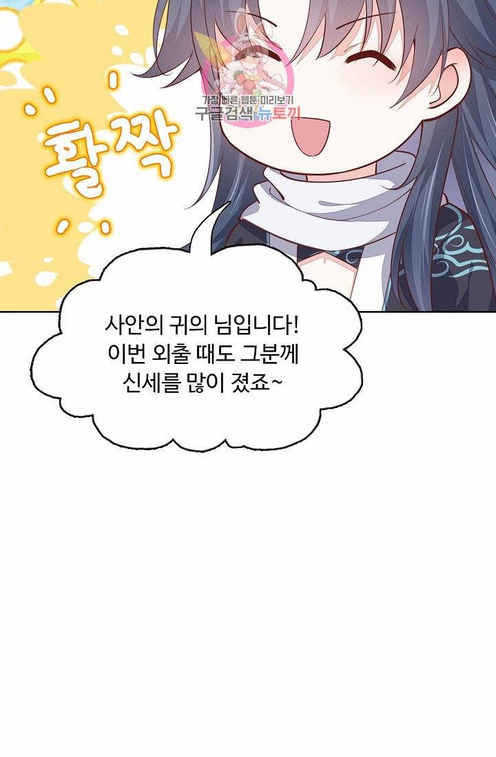 암흑 속에 피는 꽃 61화 7