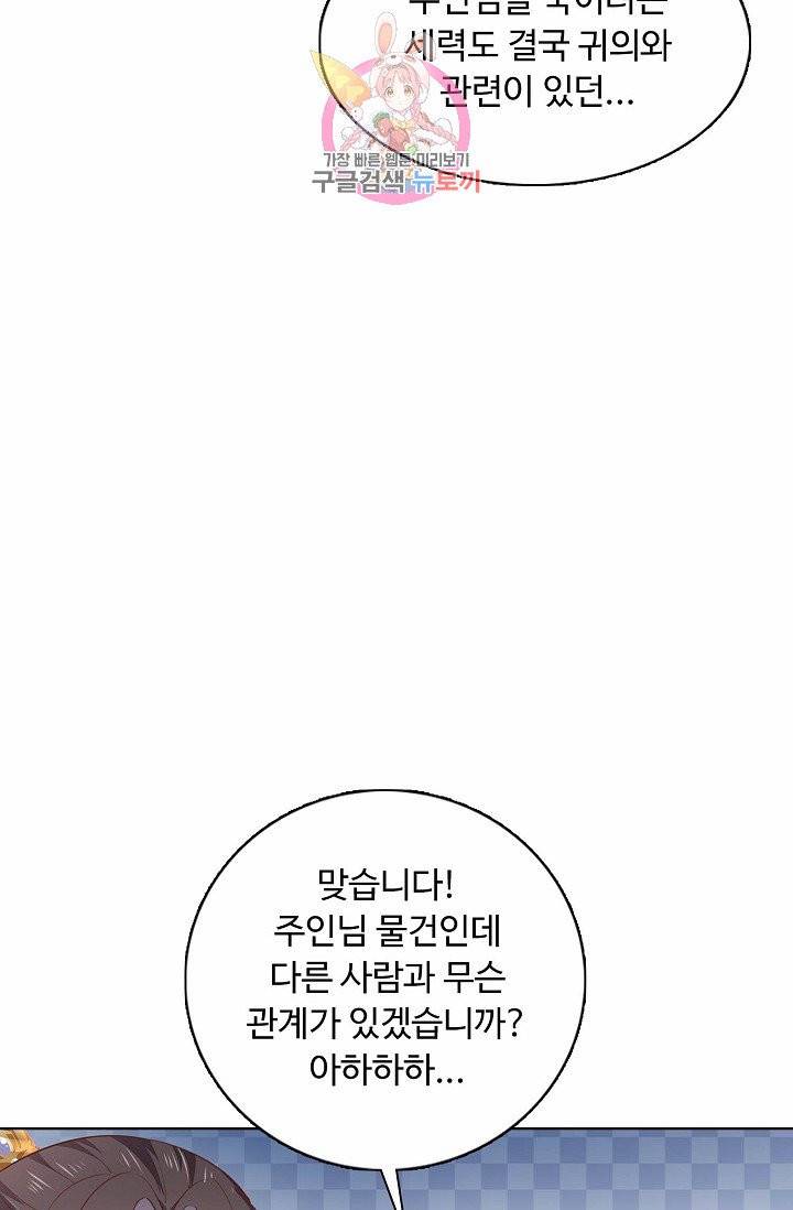 암흑 속에 피는 꽃 61화 13