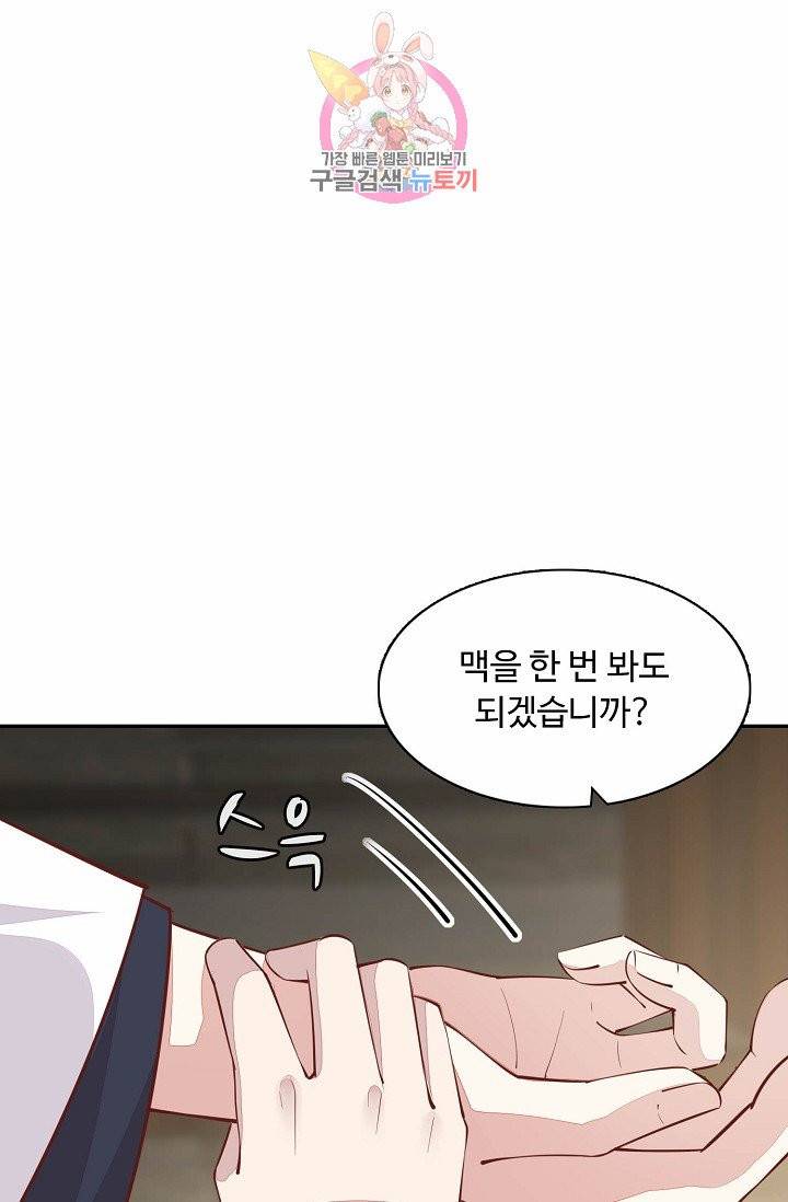 암흑 속에 피는 꽃 61화 22