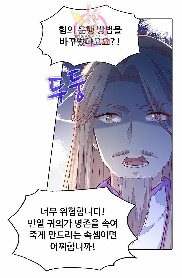 암흑 속에 피는 꽃 61화 27