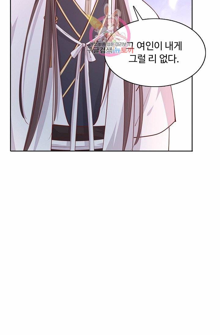 암흑 속에 피는 꽃 61화 29