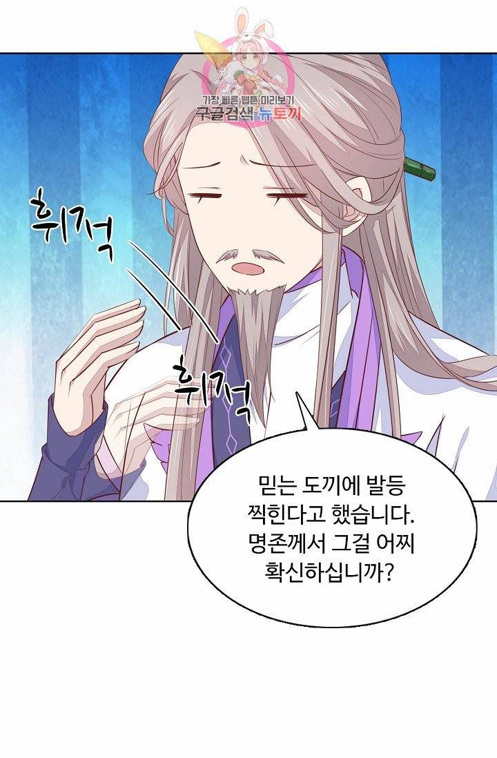 암흑 속에 피는 꽃 61화 30
