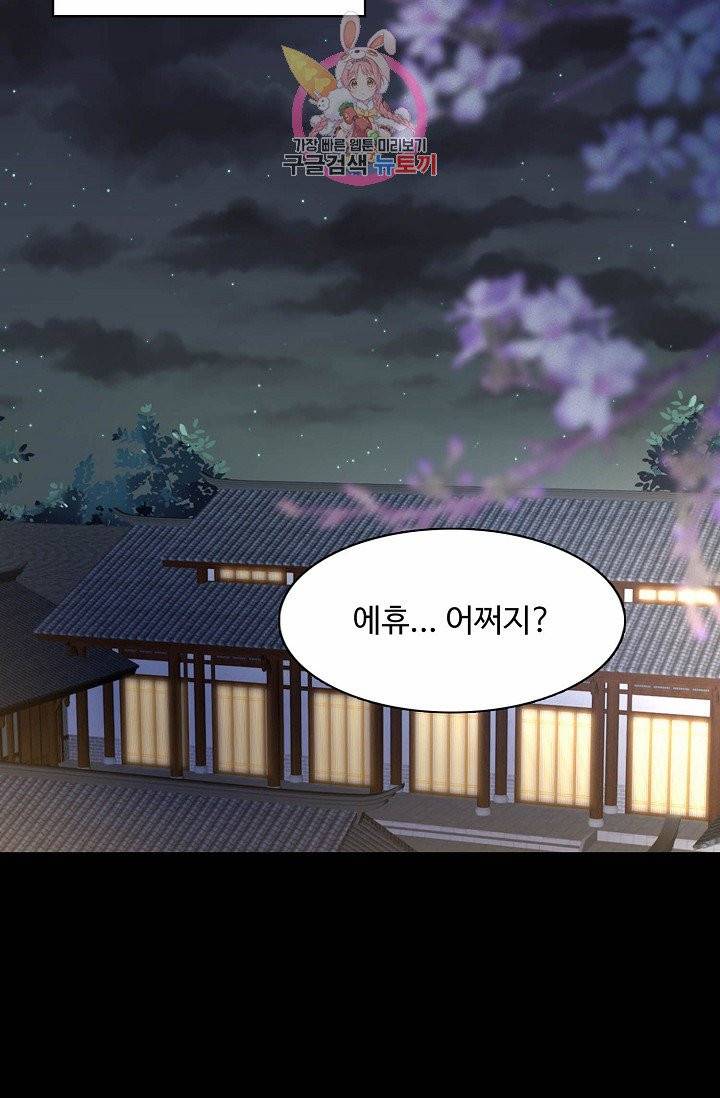 암흑 속에 피는 꽃 61화 36