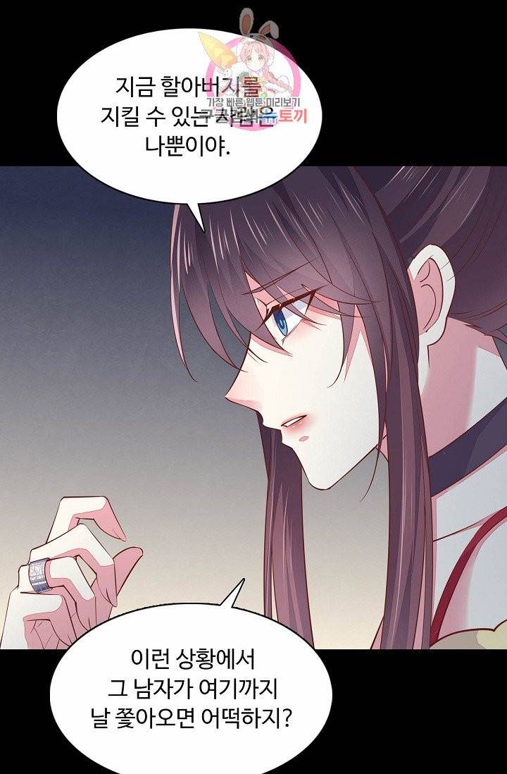암흑 속에 피는 꽃 61화 39