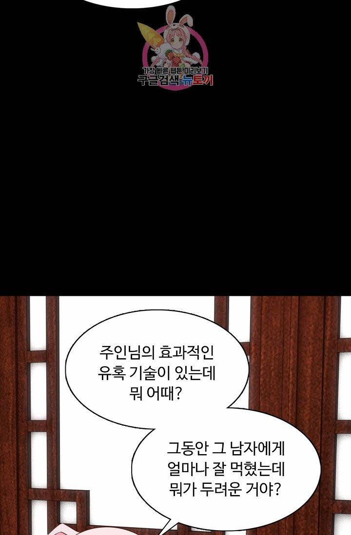 암흑 속에 피는 꽃 61화 40