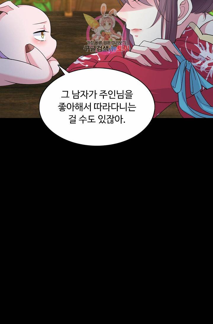 암흑 속에 피는 꽃 61화 48