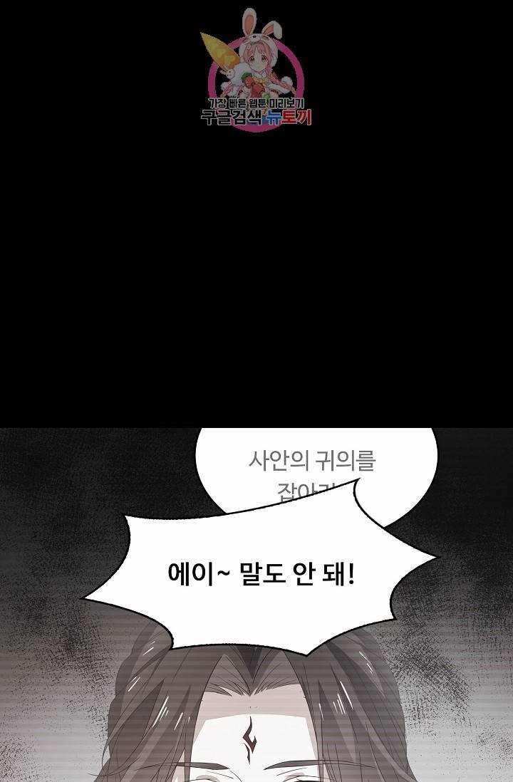 암흑 속에 피는 꽃 61화 50