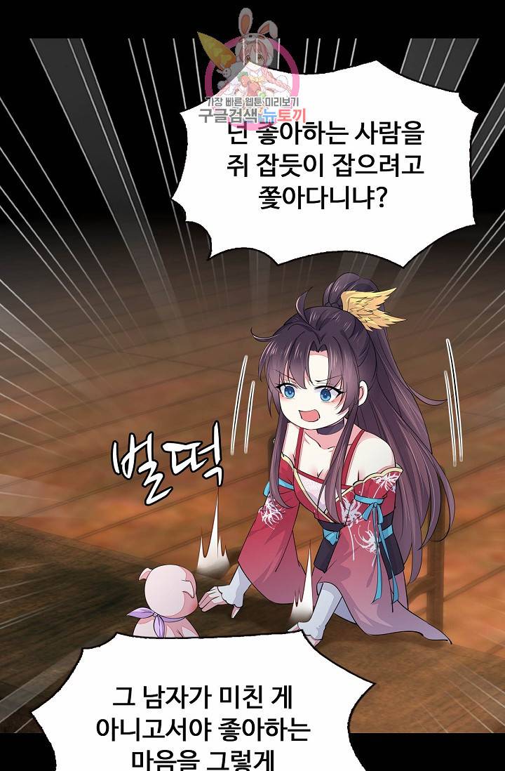암흑 속에 피는 꽃 61화 52