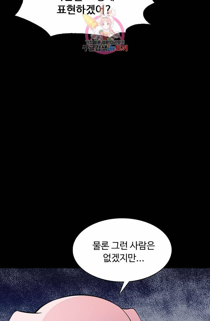 암흑 속에 피는 꽃 61화 53