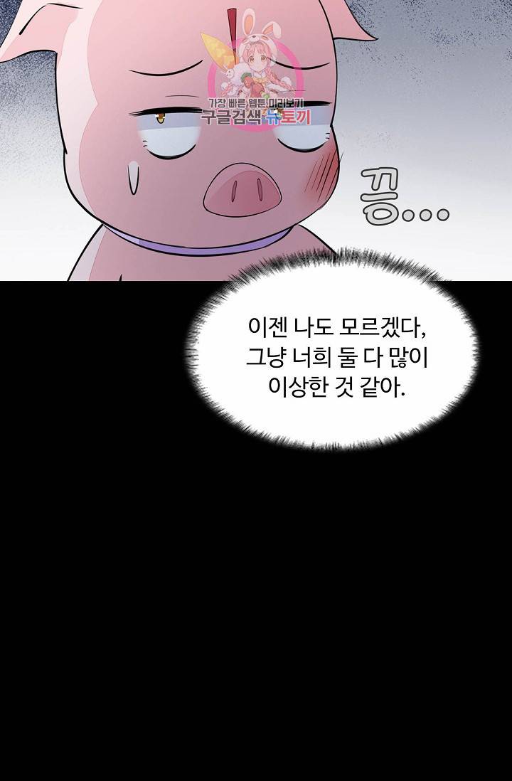 암흑 속에 피는 꽃 61화 54