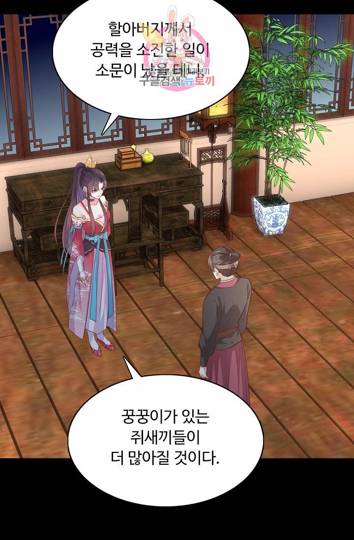암흑 속에 피는 꽃 61화 64