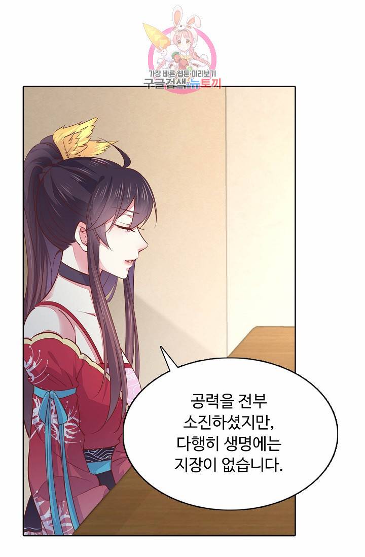암흑 속에 피는 꽃 61화 73