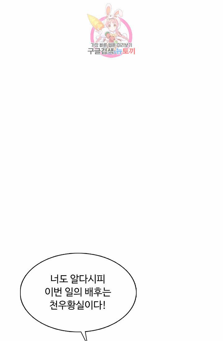 암흑 속에 피는 꽃 61화 74