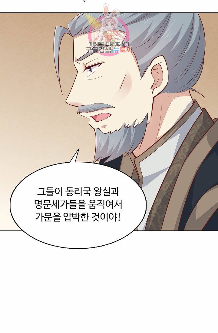 암흑 속에 피는 꽃 61화 75