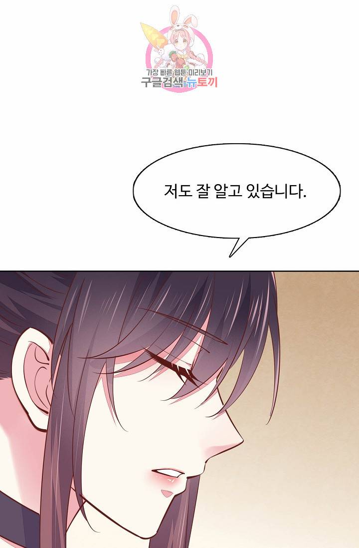 암흑 속에 피는 꽃 61화 76