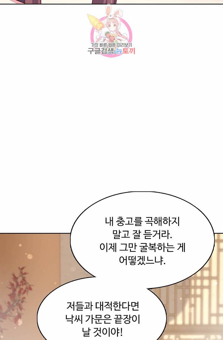 암흑 속에 피는 꽃 61화 77