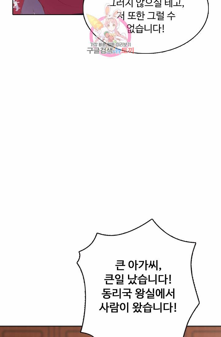 암흑 속에 피는 꽃 61화 80