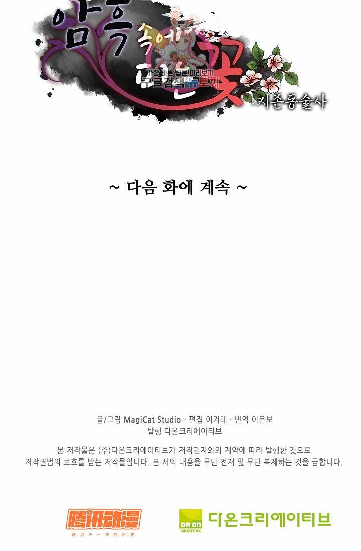 암흑 속에 피는 꽃 61화 87