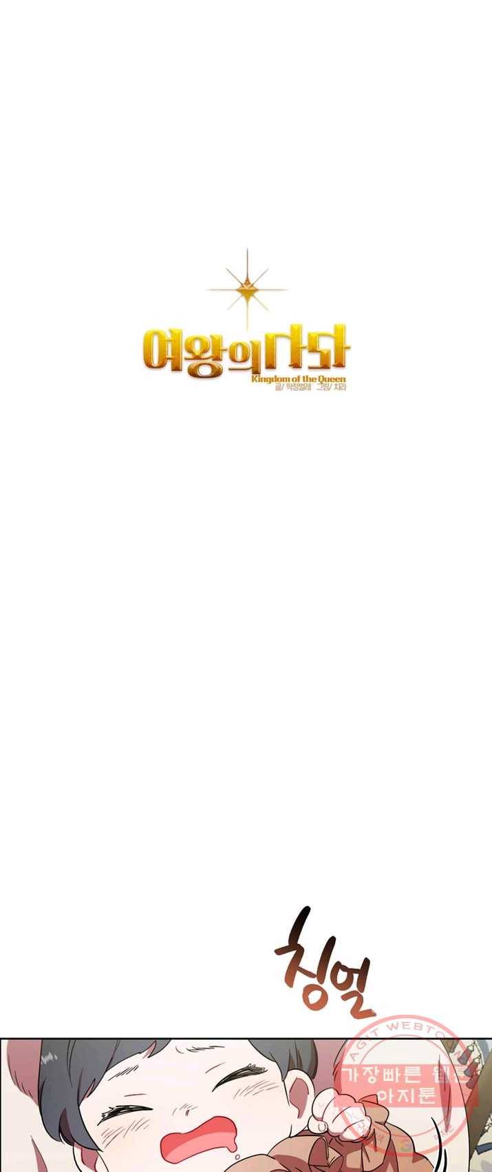 여왕의 나라 59화 1