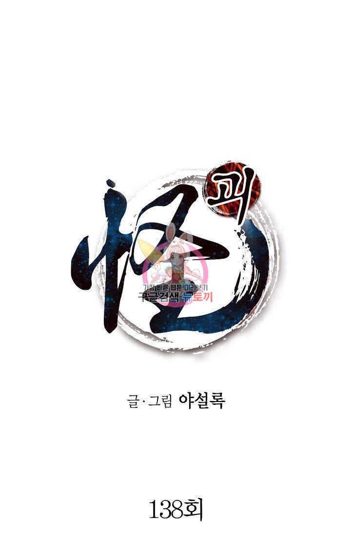 괴 138화 1