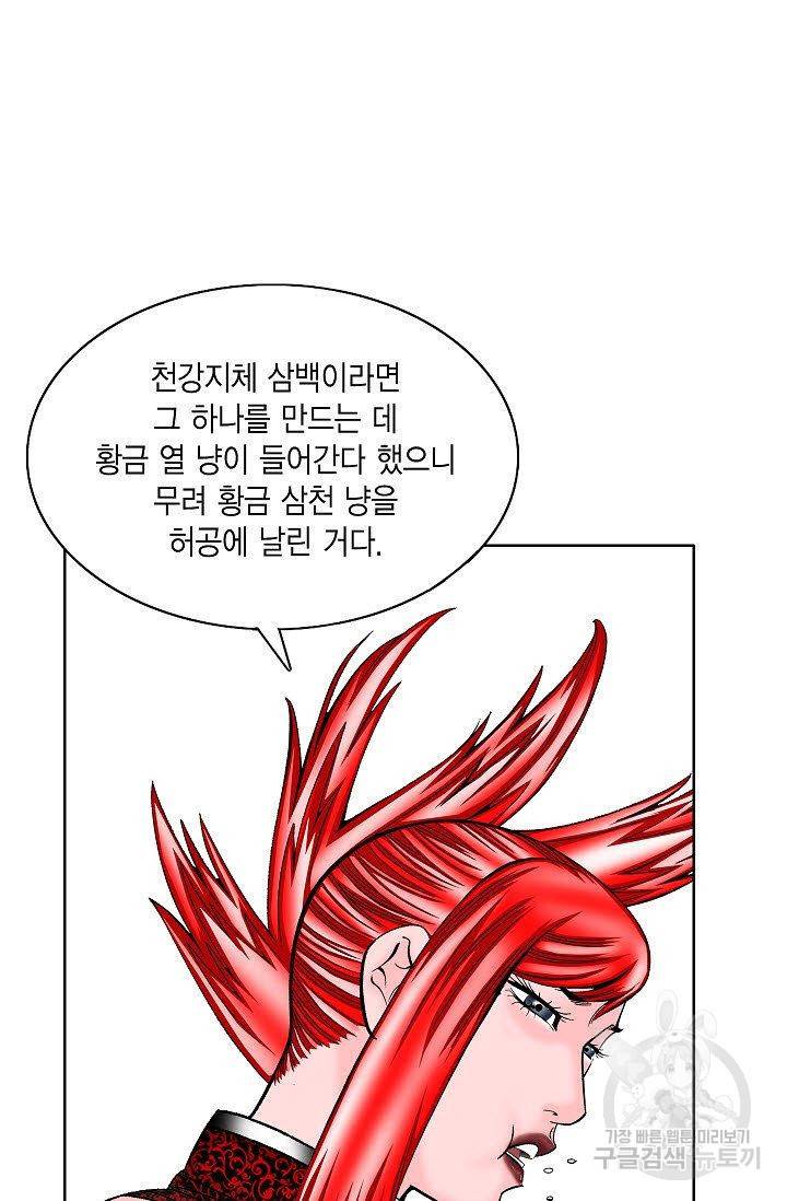 괴 138화 10