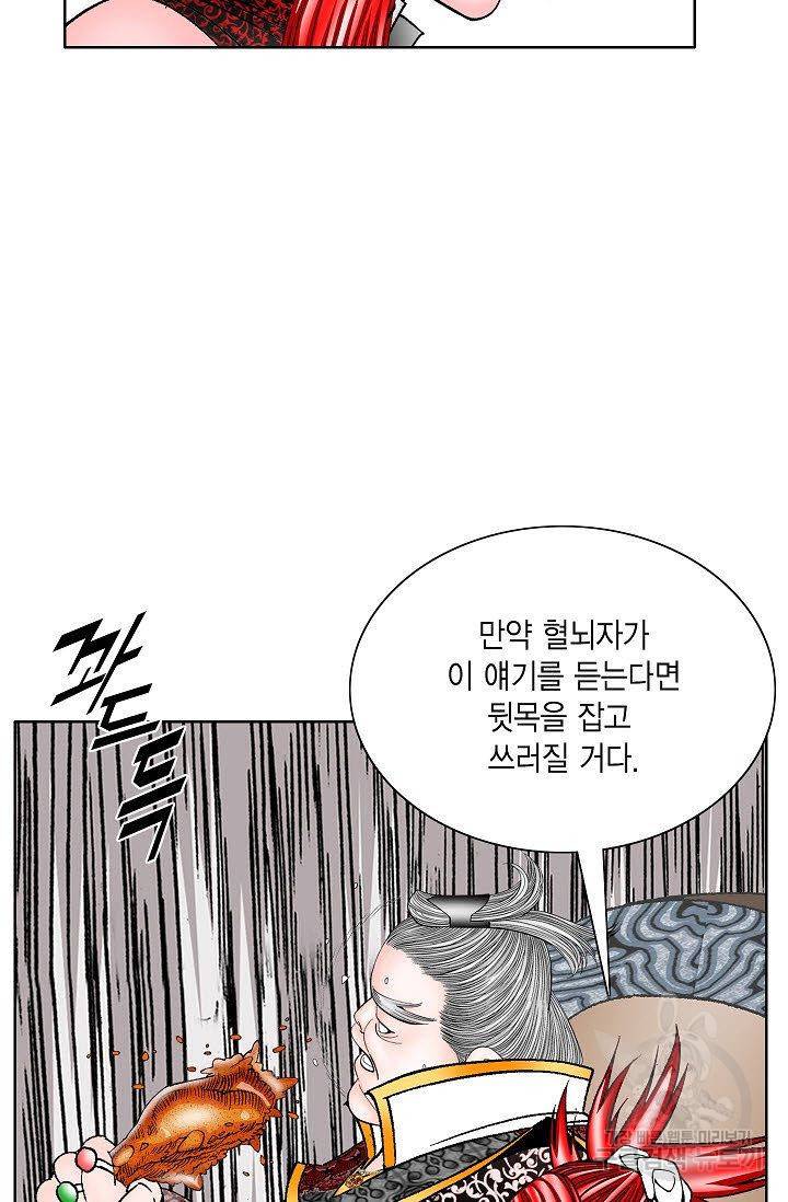 괴 138화 11