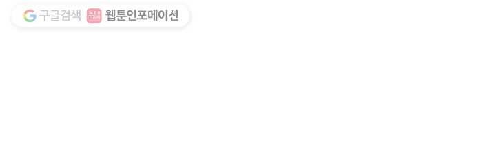 오늘도 꽐랄라라 2화. 계새끼 8