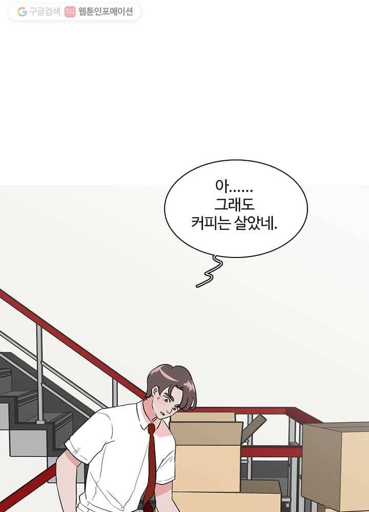 오늘도 꽐랄라라 2화. 계새끼 11