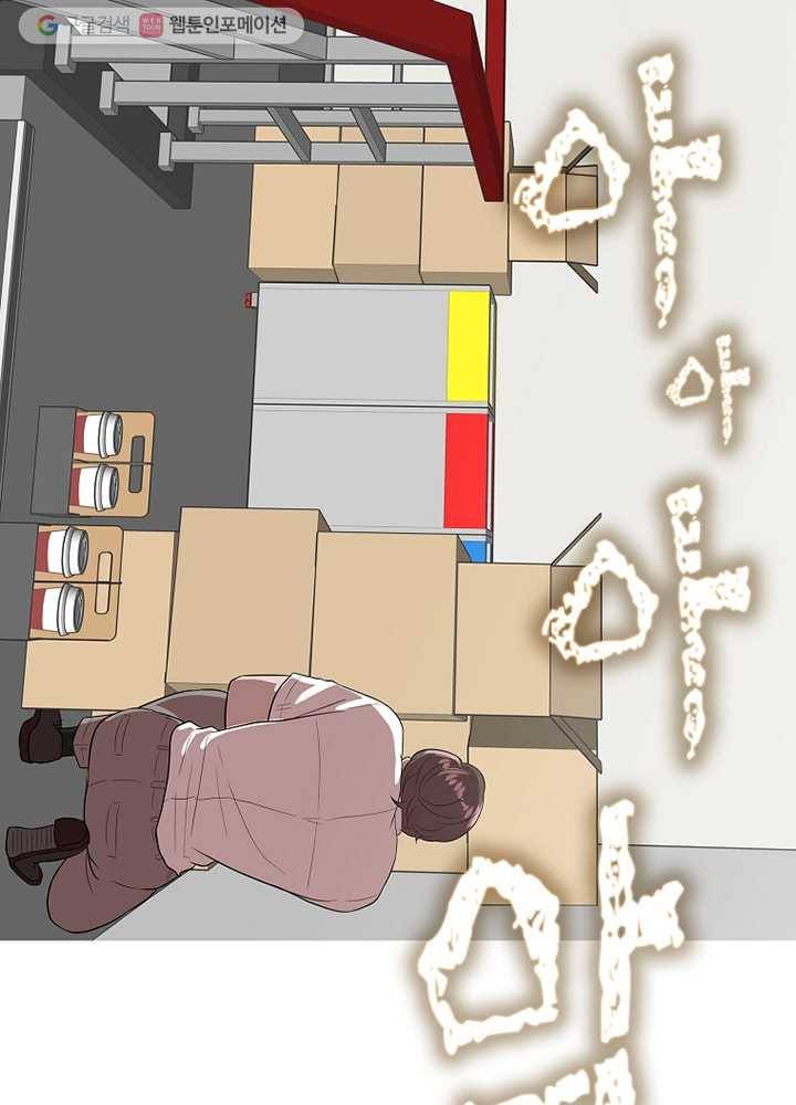 오늘도 꽐랄라라 2화. 계새끼 19