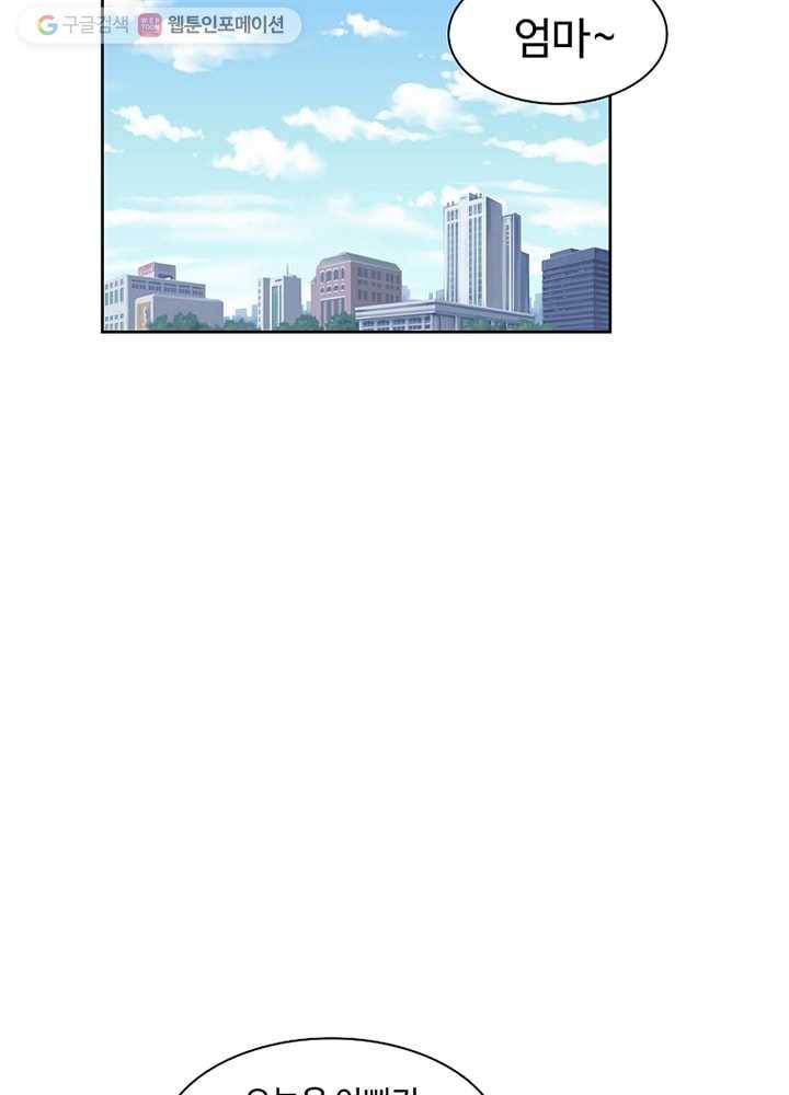 오늘도 꽐랄라라 12화. 그렇게 좋니 2