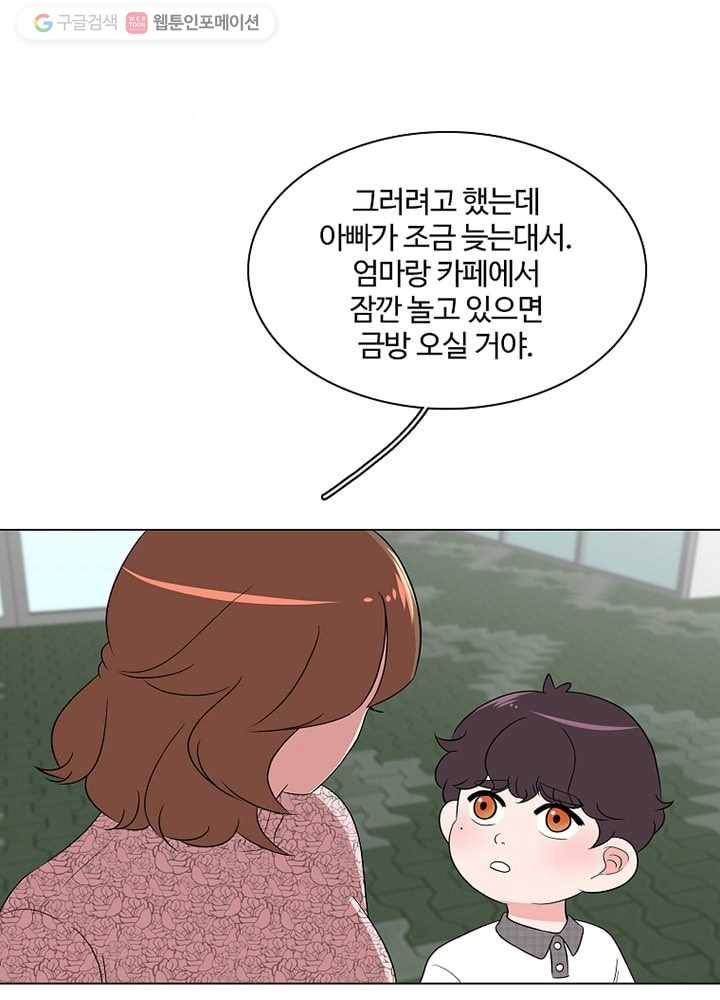 오늘도 꽐랄라라 12화. 그렇게 좋니 4