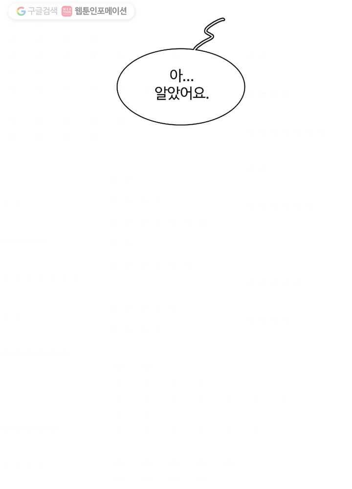 오늘도 꽐랄라라 12화. 그렇게 좋니 5